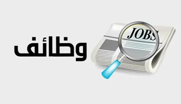 جماعة العرائش تعلن عن مباراة للتوظيف