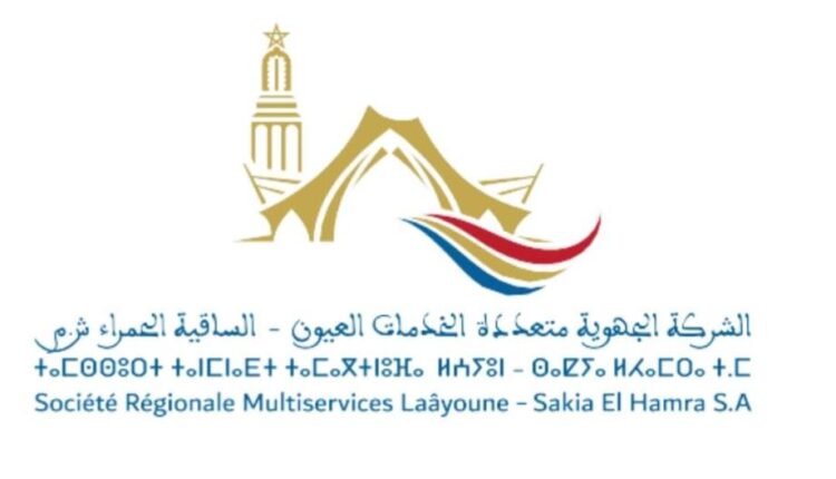 الشركة الجهوية متعددة الخدمات العيون الساقية الحمراء